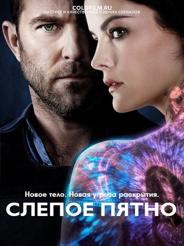 Слепое пятно 3 сезон 15 серия [Смотреть Онлайн]