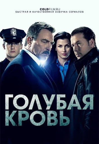 Голубая кровь 9 сезон 20 серия [Смотреть Онлайн]