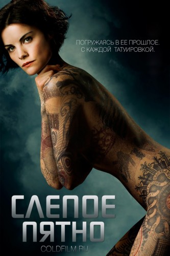 Слепое пятно 3 сезон 1 серия [Смотреть Онлайн]